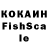 Кокаин Fish Scale zdrastvutye