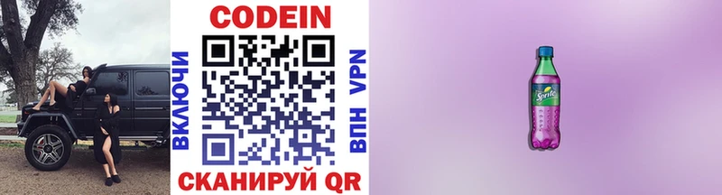 купить   Киров  Кодеиновый сироп Lean Purple Drank 